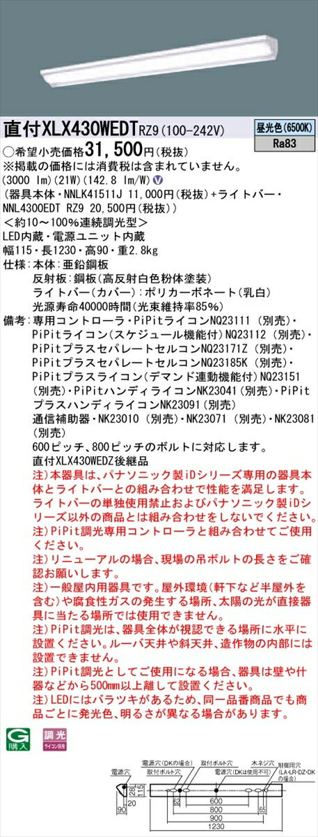 【法人様限定】パナソニック IDシリーズ XLX430WEDTRZ9 直付型 ウォールウォッシャ Hf32形1灯 3200 lm PiPit調光 昼光色【送料無料】