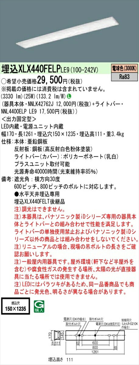 【法人様限定】パナソニック IDシリーズ XLX440FELPLE9 埋込型 フリーコンフォート W150 40形2灯相当 4000 lm 非調光 電球色【送料無料】