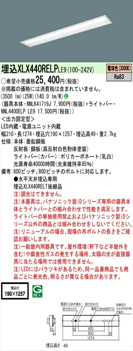 【法人様限定】パナソニック IDシリーズ XLX440RELPLE9 埋込型 下面開放型 W190 40形2灯相当 4000 lm 非調光 電球色