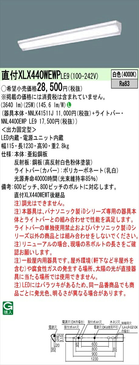 【法人様限定】パナソニック IDシリーズ XLX440WEWPLE9 直付型 ウォールウォッシャ 40形2灯 4000 lm 非調光 白色