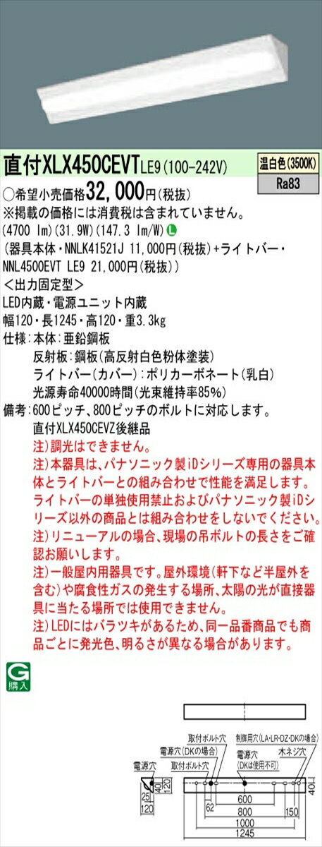 【法人様限定】パナソニック IDシリーズ XLX450CEVTLE9 直付型 コーナーライト Hf32形2灯 5200 lm 非調光 温白色