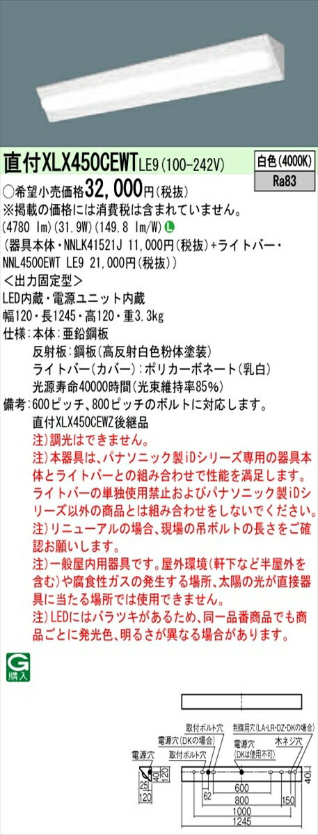 【法人様限定】パナソニック IDシリーズ XLX450CEWTLE9 直付型 コーナーライト Hf32形2灯 5200 lm 非調光 白色