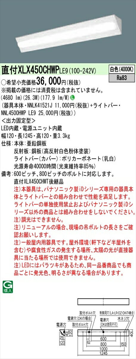 【法人様限定】パナソニック IDシリーズ XLX450CHWPLE9 直付型 コーナーライト Hf32形2灯 5200 lm 非調光 白色