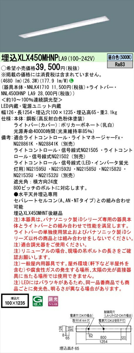 【法人様限定】パナソニック IDシリーズ XLX450MHNPLA9 埋込型 下面開放型 W100 Hf32形2灯相当 5200 lm 調光 昼白色