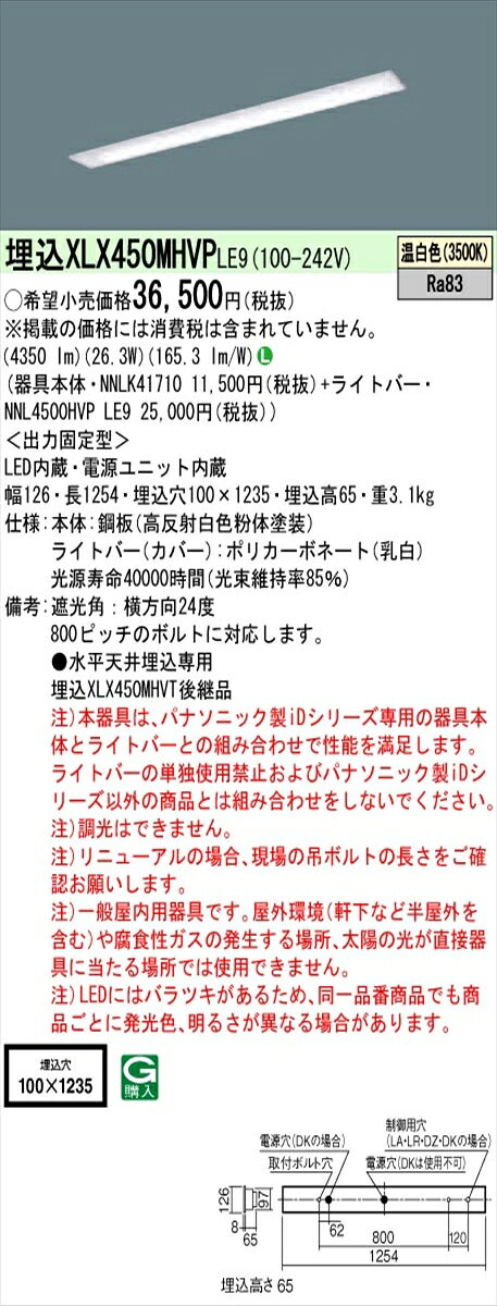 【法人様限定】パナソニック IDシリーズ XLX450MHVPLE9 埋込型 下面開放型 W100 Hf32形2灯相当 5200 lm 非調光 温白色