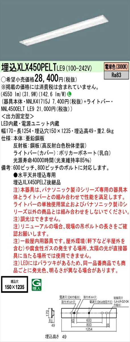 【法人様限定】パナソニック IDシリーズ XLX450PELTLE9 埋込型 下面開放型 W150 Hf32形2灯相当 5200 lm 非調光 電球色