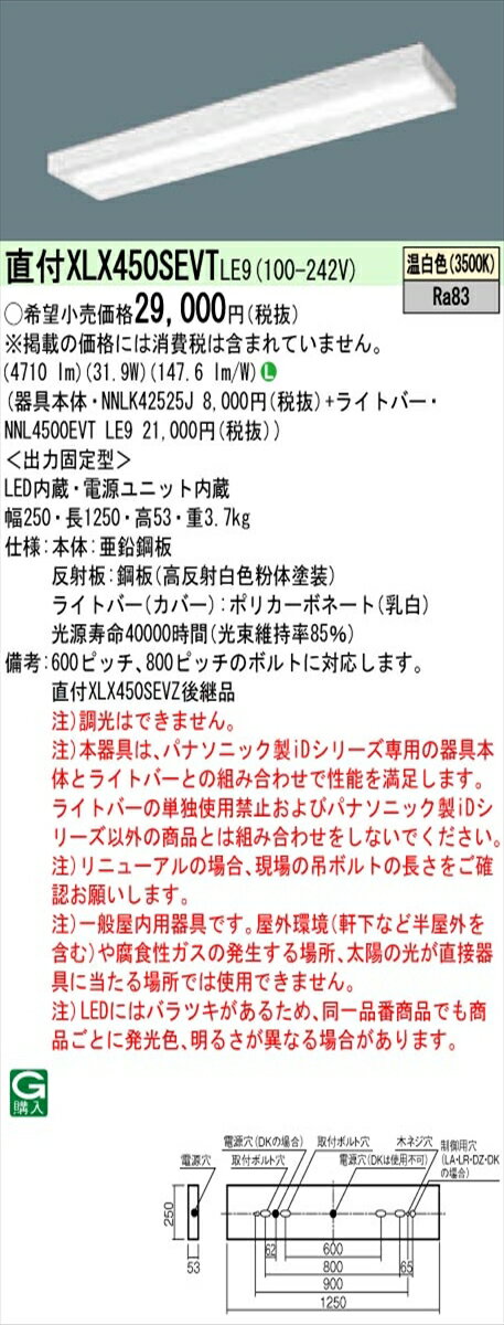 【法人様限定】パナソニック IDシリーズ XLX450SEVTLE9 直付型 スリムベース Hf32形2灯相当 5200 lm 非調光 温白色