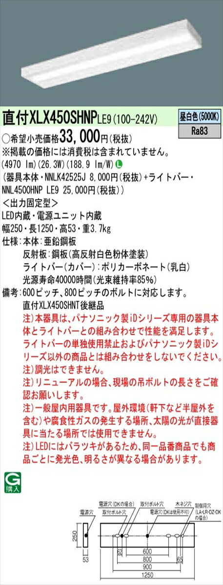 【法人様限定】パナソニック IDシリーズ XLX450SHNPLE9 直付型 スリムベース Hf32形2灯相当 5200 lm 非調光 昼白色