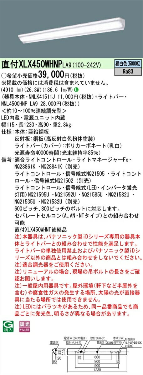 【法人様限定】パナソニック IDシリーズ XLX450WHNPLA9 直付型 ウォールウォッシャ Hf32形2灯 5200 lm 調光 昼白色