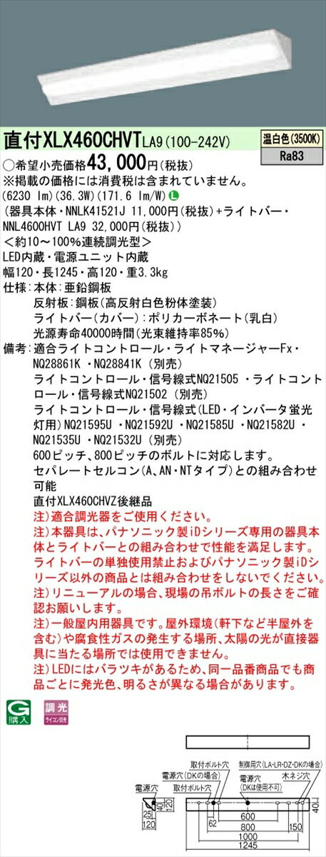 【法人様限定】パナソニック IDシリーズ XLX460CHVTLA9 直付型 コーナーライト Hf32形2灯 6900 lm 調光 温白色