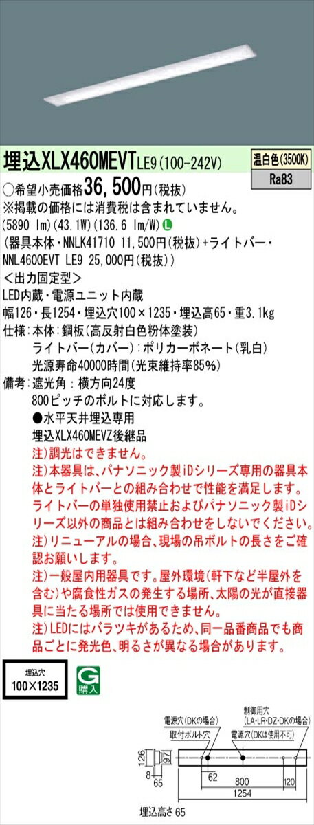【法人様限定】パナソニック IDシリーズ XLX460MEVTLE9 埋込型 下面開放型 W100 Hf32形2灯相当 6900 lm 非調光 温白色