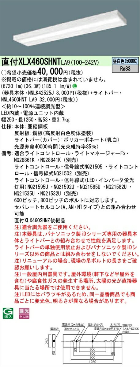 【法人様限定】パナソニック IDシリーズ XLX460SHNTLA9 直付型 スリムベース Hf32形2灯相当 6900 lm 調光 昼白色