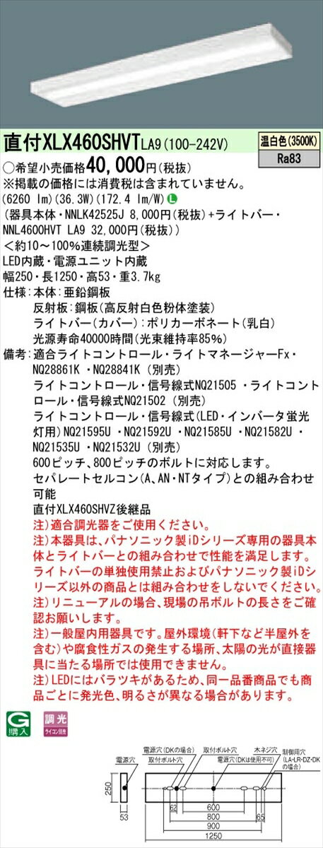 【法人様限定】パナソニック IDシリーズ XLX460SHVTLA9 直付型 スリムベース Hf32形2灯相当 6900 lm 調光 温白色