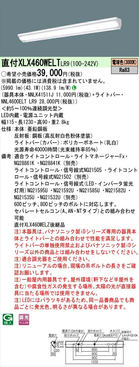 【法人様限定】パナソニック IDシリーズ XLX460WELTLR9 直付型 ウォールウォッシャ Hf32形2灯 6900 lm 調光 電球色