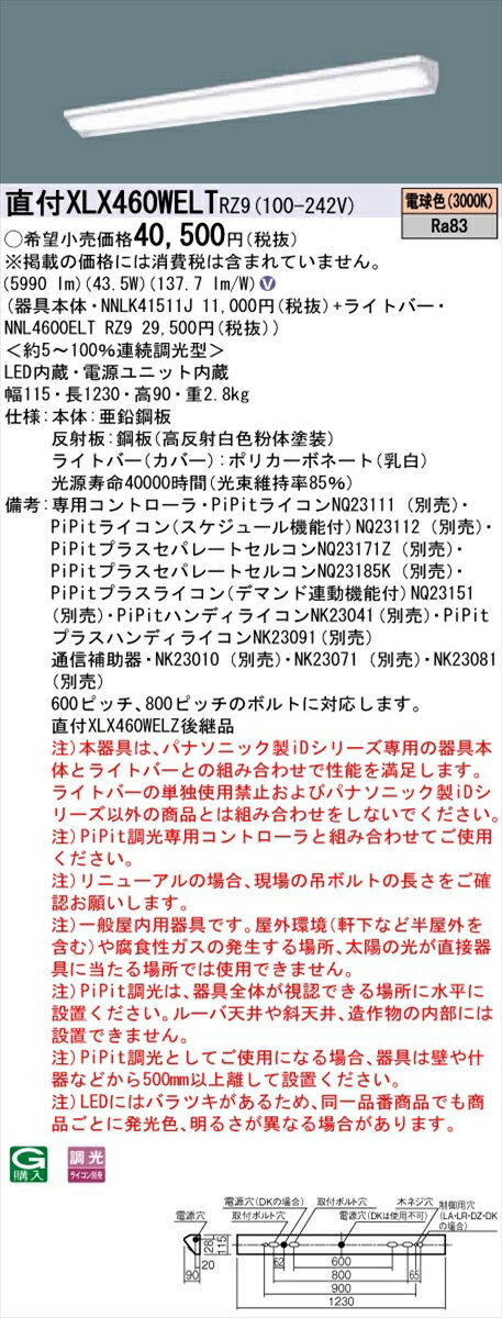 【法人様限定】パナソニック IDシリーズ XLX460WELTRZ9 直付型 ウォールウォッシャ Hf32形2灯 6900 lm PiPit調光 電球色【送料無料】