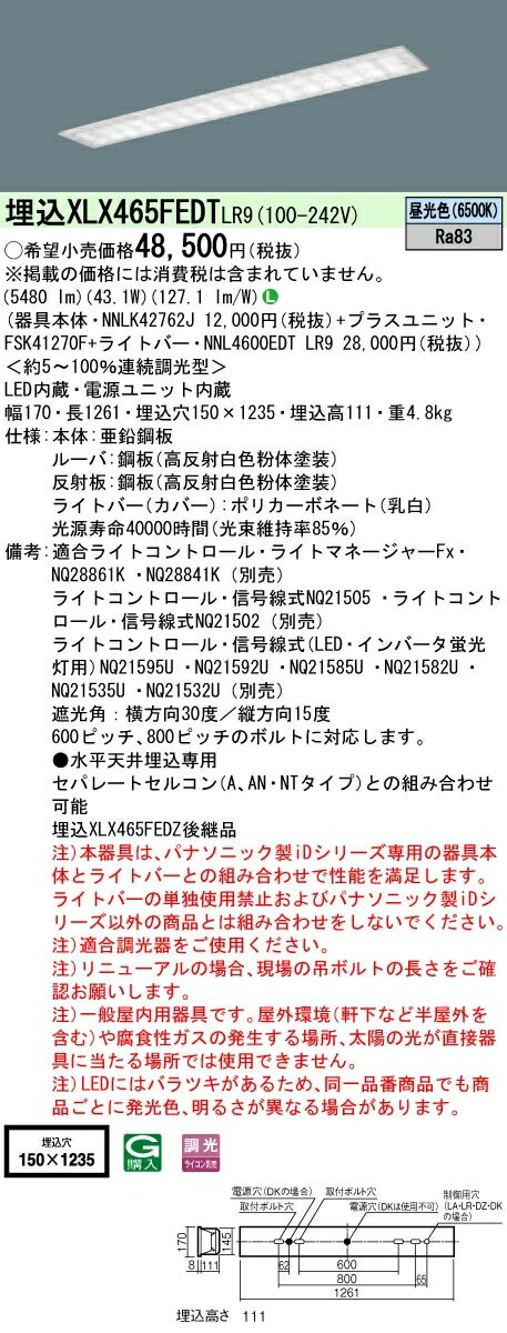 【法人様限定】パナソニック IDシリーズ XLX465FEDTLR9 埋込型 W150 Hf32形2灯相当 6900 lm 調光 昼光色 マルチコンフォート【送料無料】