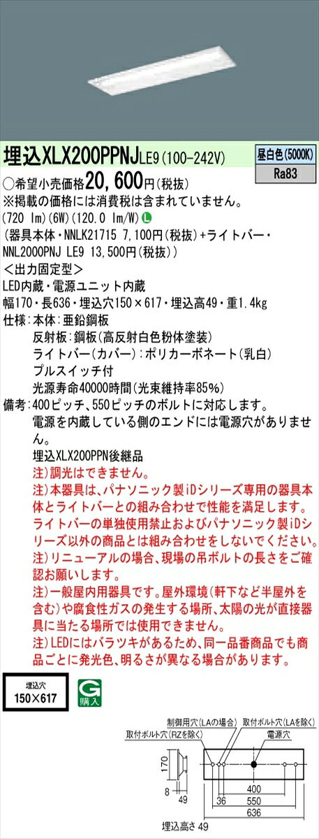 【法人様限定】パナソニック XLX200PPNJLE9 iDシリーズ LEDベースライト 埋込型 20形 昼白色【NNLK21715 + NNL2000PNJ LE9】