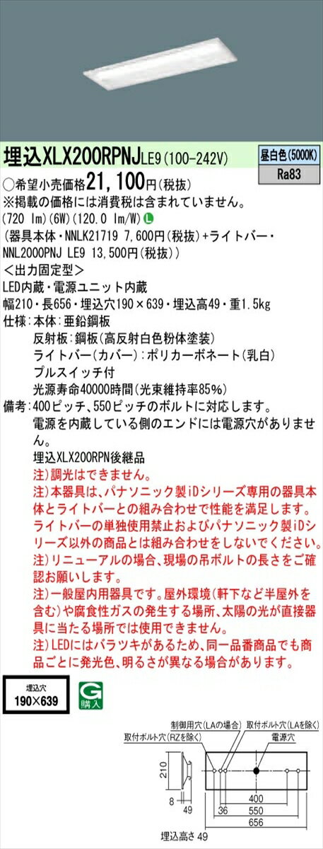 【法人様限定】パナソニック XLX200RPNJLE9 iDシリーズ LEDベースライト 埋込型 20形 昼白色【NNLK21719 + NNL2000PNJ LE9】