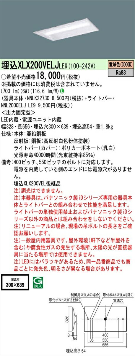 【法人様限定】パナソニック XLX200VELJLE9 iDシリーズ LEDベースライト 埋込型 20形 電球色【NNLK22730 + NNL2000ELJ LE9】
