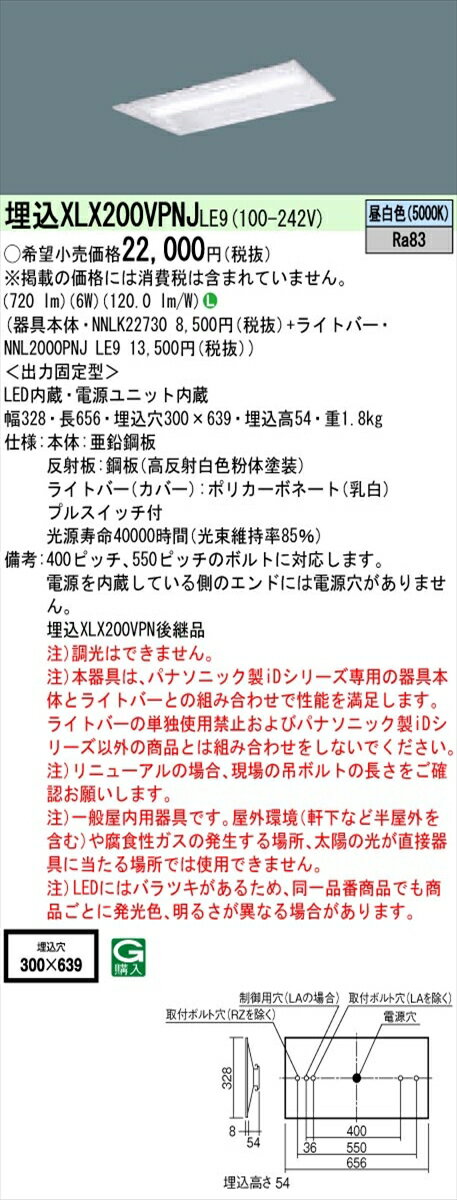 【法人様限定】パナソニック XLX200VPNJLE9 iDシリーズ LEDベースライト 埋込型 20形 昼白色【NNLK22730 + NNL2000PNJ LE9】
