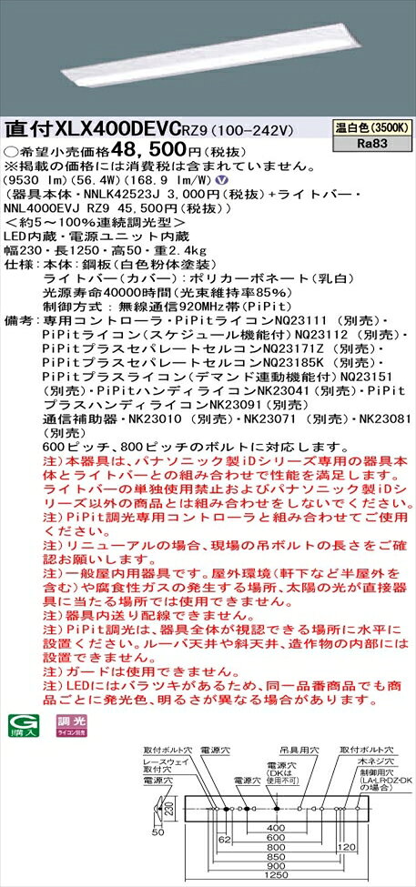 【法人様限定】パナソニック iDシリーズ XLX400DEVCRZ9 LEDベースライト 直付型 40形 温白色 PiPit調光【NNLK42523J + NNL4000EVJ RZ9】