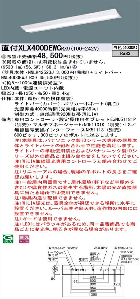 【法人様限定】パナソニック iDシリーズ XLX400DEWCRX9 LEDベースライト 直付型 40形 白色 WiLIA無線調光【NNLK42523J + NNL4000EWJ RX9】