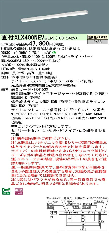 【法人様限定】パナソニック iDシリーズ XLX409NEVJLR9 LEDベースライト 直付型 40形 温白色 調光【NNLK41109 + NNL4000EVJ LR9】