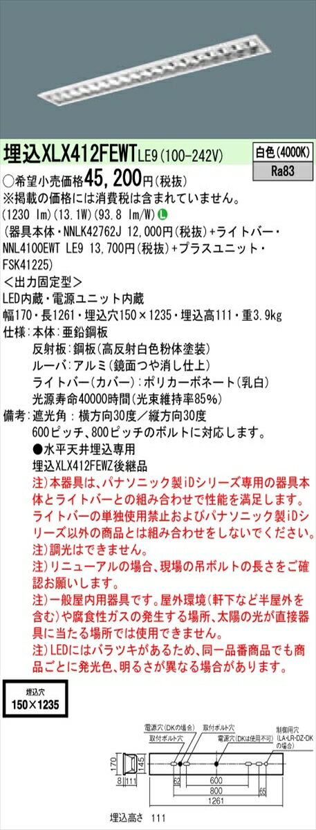 【法人様限定】パナソニック IDシリーズ XLX412FEWTLE9 埋込型 フリーコンフォート W150 40形1灯相当 2000 lm 非調光 白色 アルミルーバ