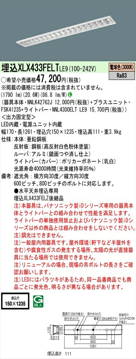 【法人様限定】パナソニック IDシリーズ XLX433FELTLE9 埋込型 フリーコンフォート W150 Hf32形1灯相当 3200 lm 非調光 電球色 アルミルーバ