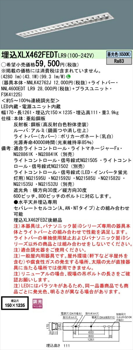 【法人様限定】パナソニック IDシリーズ XLX462FEDTLR9 埋込型 フリーコンフォート W150 Hf32形2灯相当 6900 lm 調光 昼光色 アルミルーバ