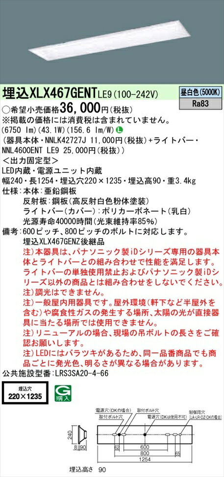 【法人様限定】パナソニック iDシリーズ XLX467GENTLE9 LEDベースライト 埋込型 40形 昼白色 非調光【NNLK42727J + NNL4600ENT LE9】