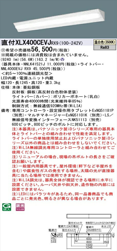 【法人様限定】パナソニック iDシリーズ XLX400CEVJRX9 LEDベースライト 直付型 40形 温白色 WiLIA無線調光