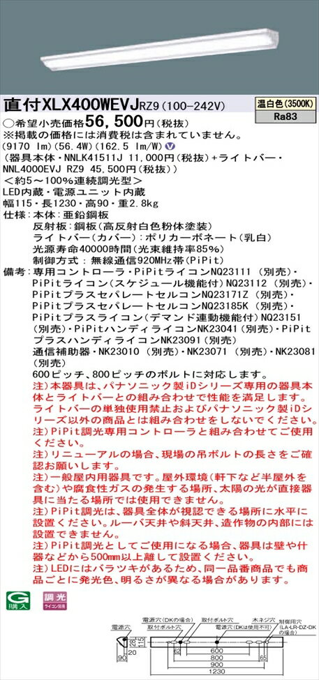 【法人様限定】パナソニック iDシリーズ XLX400WEVJRZ9 LEDベースライト 直付型 40形 温白色 PiPit調光【NNLK41511J + NNL4000EVJ RZ9】