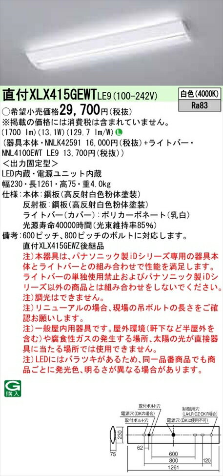 【法人様限定】パナソニック iDシリーズ XLX415GEWTLE9 LEDベースライト 直付型 40形 白色 非調光【NNLK42591 + NNL4100EWT LE9】