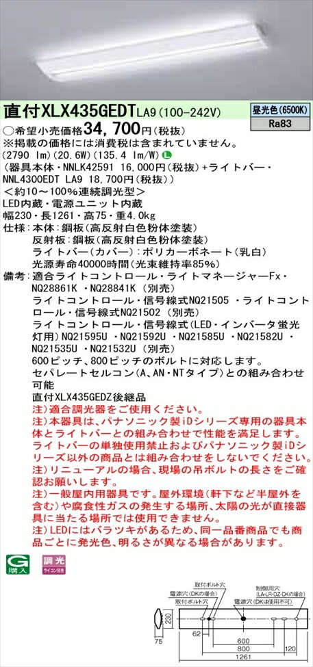 【法人様限定】パナソニック iDシリーズ XLX435GEDTLA9 LEDベースライト 直付型 40形 昼光色 調光【NNLK42591 + NNL4300EDT LA9】