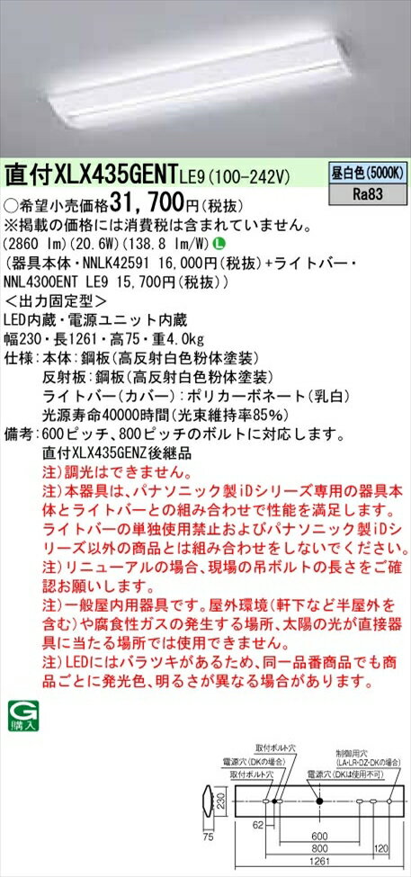 【法人様限定】パナソニック iDシリーズ XLX435GENTLE9 LEDベースライト 直付型 40形 昼白色 非調光【NNLK42591 + NNL4300ENT LE9 】