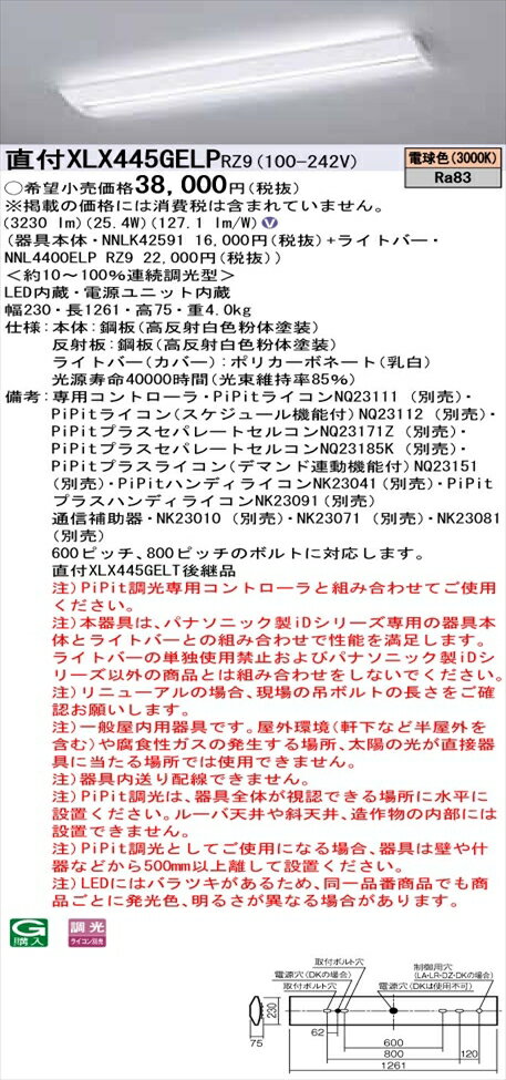 【法人様限定】パナソニック iDシリーズ XLX445GELPRZ9 LEDベースライト 直付型 40形 電球色 PiPit調光【NNLK42591 + NNL4400ELP RZ9】