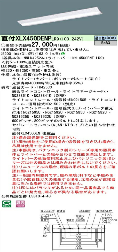 【法人様限定】パナソニック iDシリーズ XLX450DENPLR9 LEDベースライト 直付型 40形 昼白色 調光【NNLK42523J + NNL4500ENT LR9】