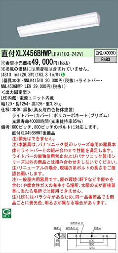 【法人様限定】パナソニック iDシリーズ XLX456BHWPLE9 LEDベースライト 直付型 40形 白色 非調光 【法人様限定】パナソニック iDシリーズ XLX456BHWPLE9 LEDベースライト 直付型 40形 白色 非調光