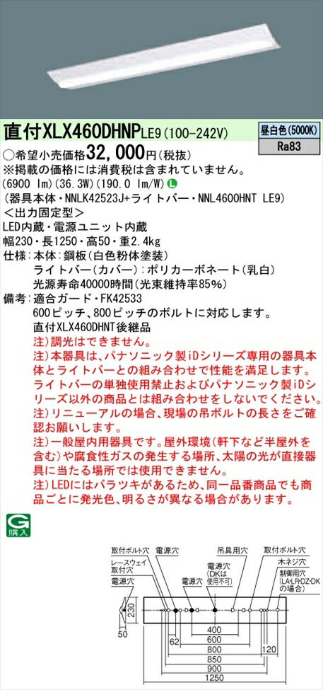 【法人様限定】パナソニック iDシリーズ XLX460DHNPLE9 LEDベースライト 直付型 40形 昼白色 非調光【N..