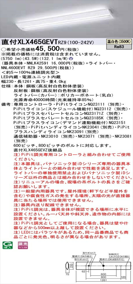 【法人様限定】パナソニック iDシリーズ XLX465GEVTRZ9 LEDベースライト 直付型 40形 温白色 PiPit調光【NNLK42591 + NNL4600EVT RZ9】