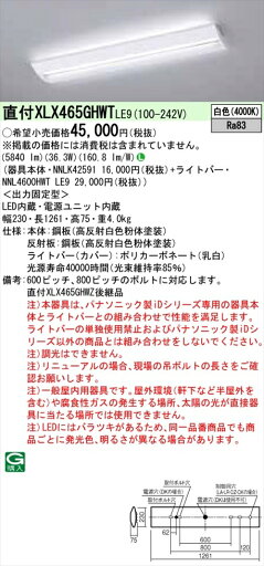 【法人様限定】パナソニック iDシリーズ XLX465GHWTLE9 LEDベースライト 直付型 40形 白色 非調光【NNLK42591 + NNL4600HWT LE9】 【法人様限定】パナソニック iDシリーズ XLX465GHWTLE9 LEDベースライト 直付型 40形 白色 非調光【NNLK42591 + NNL4600HWT LE9】