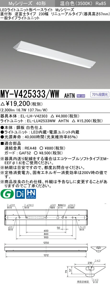 ˡ͸ۻɩMY-V425333/WW AHTNMy꡼ 40 ľշ ˥塼륿 ٻ 230 57mm   2500 lm 򿧡EL-LHV42303+EL-LU42533WW AHTN