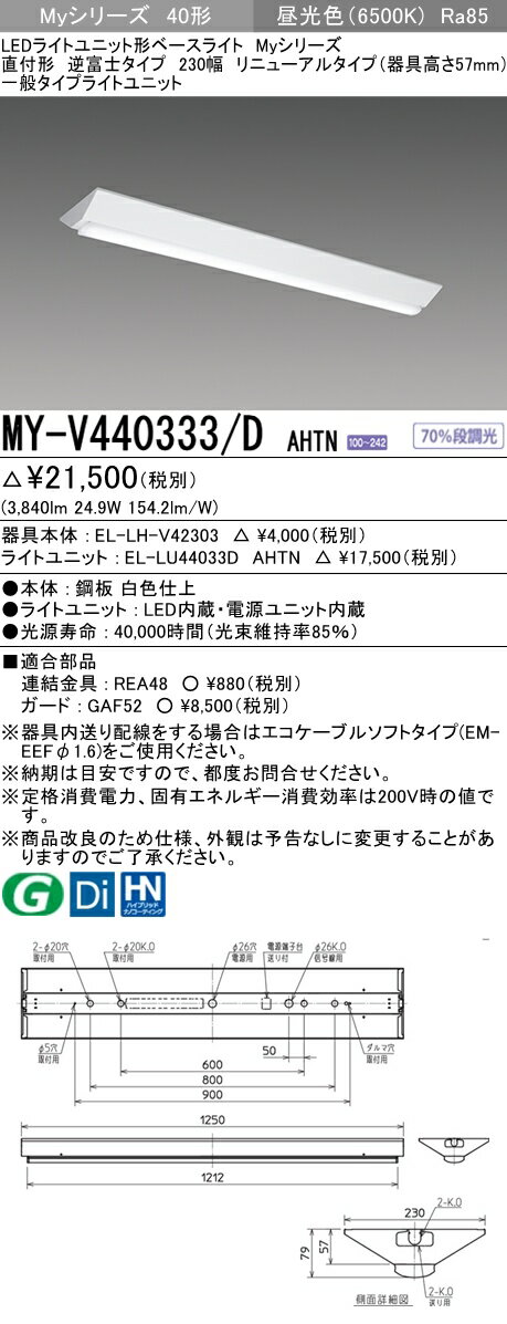 【仕様】定格：固定出力・段調光機能付明るさ：FLR40形×2灯器具 節電タイプ光色：昼光色(6500K)定格電圧 (V)：AC100〜242V定格光束 (lm)：3840定格消費電力 (W)：24.9 (200V時)固有エネルギー消費効率 (lm/w)：154.2 (200V時)光源寿命 (時間)：40000時間(光束維持率85%)平均演色評価数 (Ra)：Ra85【製品概要】●リニューアルタイプ●吊ボルトの調整が不要●段調光機能付固定出力形●一般タイプ●昼光色(6500K)【ご注意】※この商品はお届け先が法人様限定商品となります。企業名、店舗名、学校名、施設名、屋号など個人名以外も配送先名に記入されていればご注文可能です。※上記に該当する宛名の入力が無い場合、ご注文を一時保留とし、名義のご確認をさせて戴きます。ご確認が取れ次第、商品を手配させて戴きます。