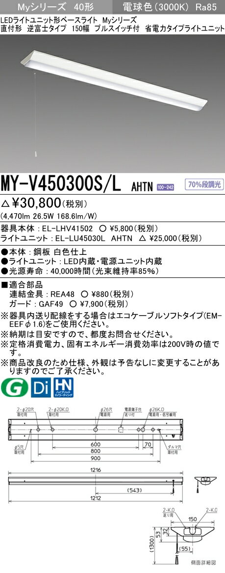 ˡ͸ۻɩMY-V450300S/L AHTNMy꡼ 40 ľշ ٻ 150 ץ륹åաϡϡ5200 lmŵ忧EL-LHV41502+EL-LU45030L AHTN