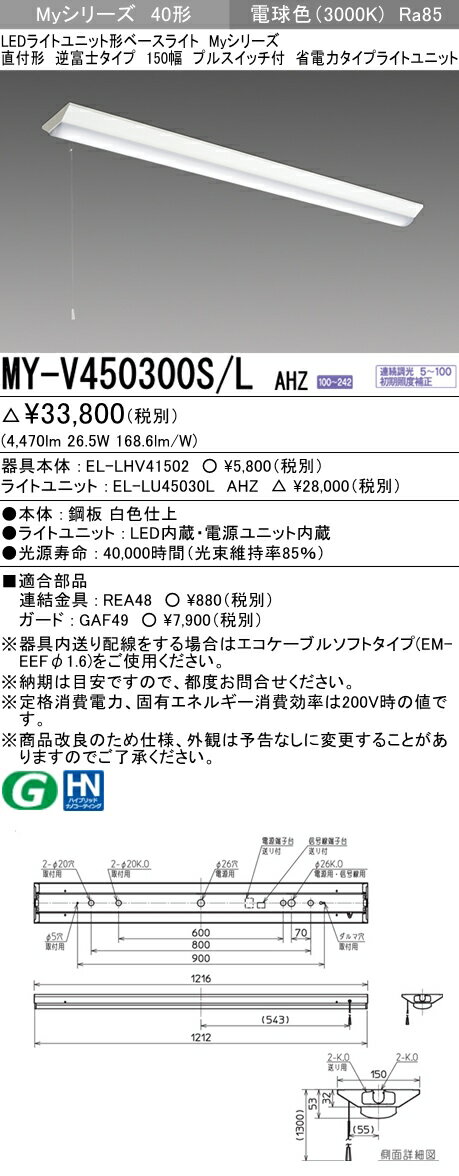 ˡ͸ۻɩMY-V450300S/L AHZMy꡼ 40 ľշ ٻ 150 ץ륹åաϢ³Ĵϡ5200 lmŵ忧EL-LHV41502+EL-LU45030L AHZ