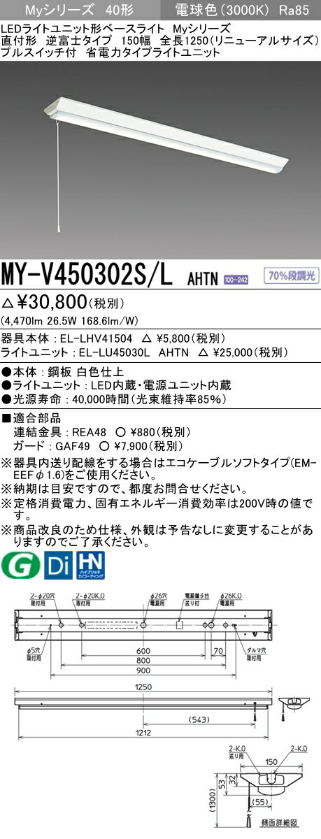 ˡ͸ۻɩMY-V450302S/L AHTNMy꡼ 40 ľ ٻ 150 ץ륹å ˥塼   5200 lm ŵ忧EL-LHV41504+EL-LU45030L AHTN