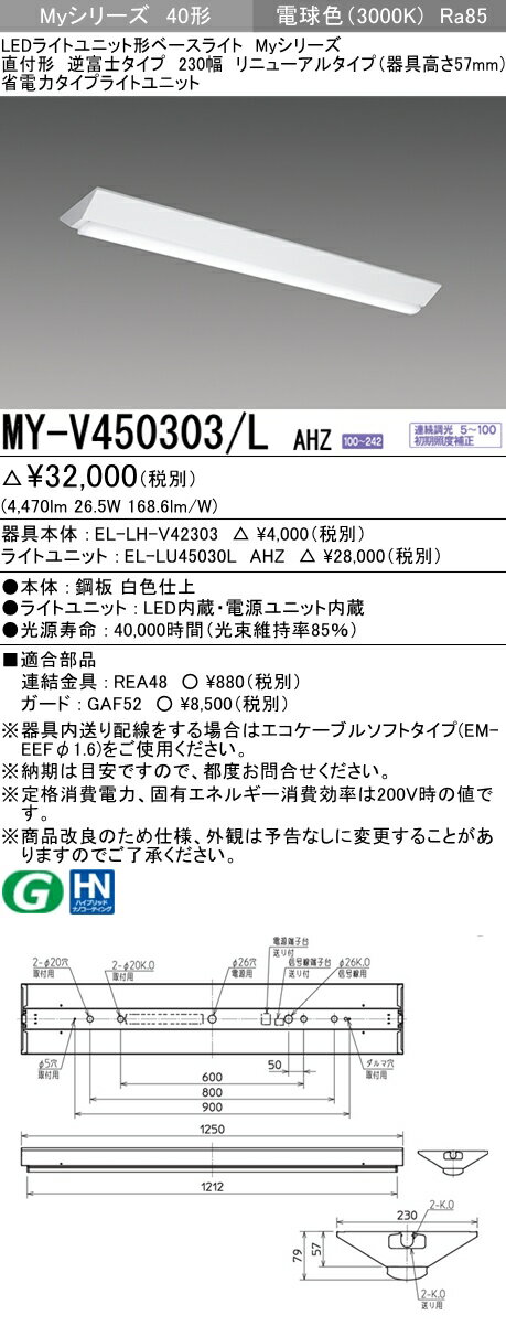 ˡ͸ۻɩMY-V450303/L AHZMy꡼ 40 ľշ ˥塼륿 ٻ 230 57mm Ĵ  5200 lm ŵ忧EL-LHV42303+EL-LU45030L AHZ