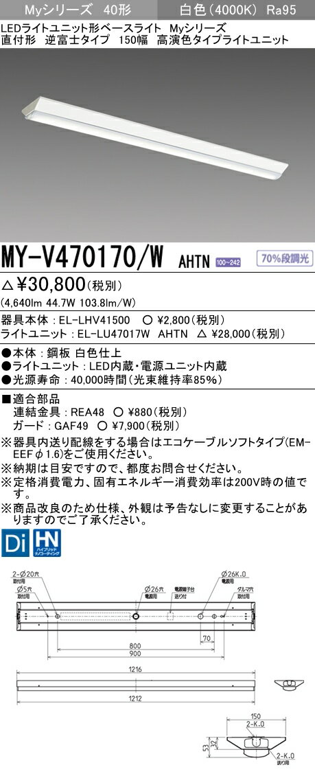 ˡ͸ۻɩMY-V470170/W AHTNMy꡼ 40 ľշ ٻΥס150 鿧 6900 lmס򿧡EL-LHV41500+EL-LU47017W AHTN
