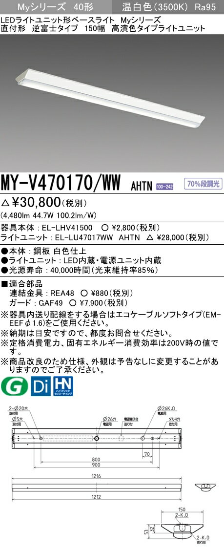 ˡ͸ۻɩMY-V470170/WW AHTNMy꡼ 40 ľշ ٻΥס150 鿧 6900 lmס򿧡EL-LHV41500+EL-LU47017WW AHTN